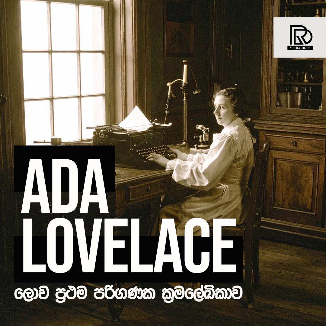 ලොව ප්‍රථම පරිගණක ක්‍රමලේඛිකාව