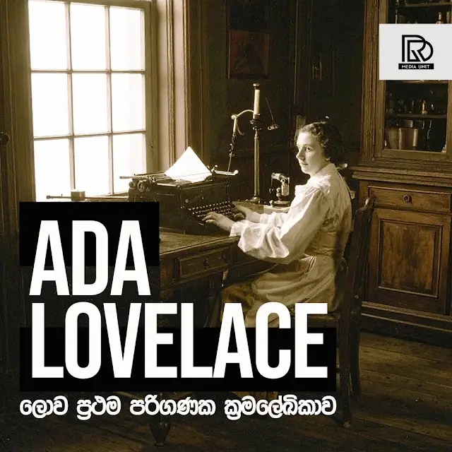 ලොව ප්‍රථම පරිගණක ක්‍රමලේඛිකාව