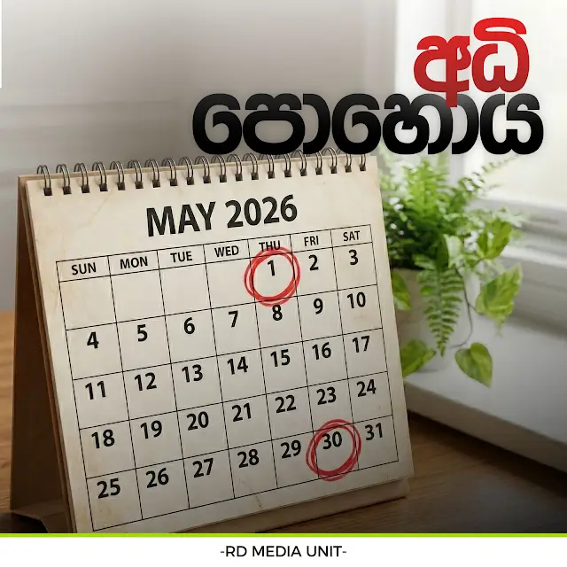 අධි පොහොය