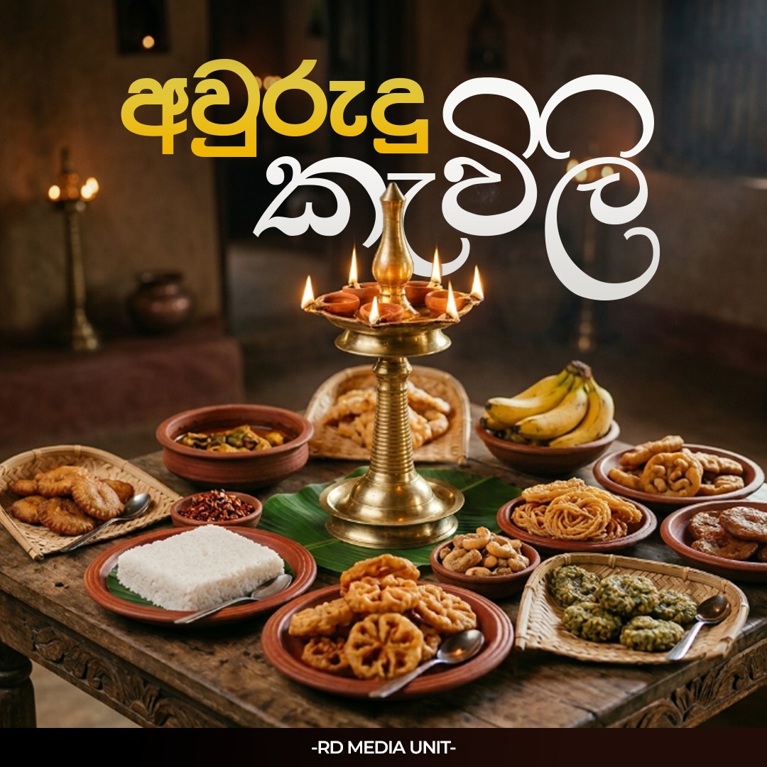 අලුත් අවුරුදු කැවිලි