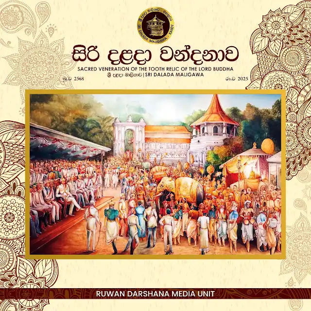 සිරි දළදා වන්දනාව – 2025